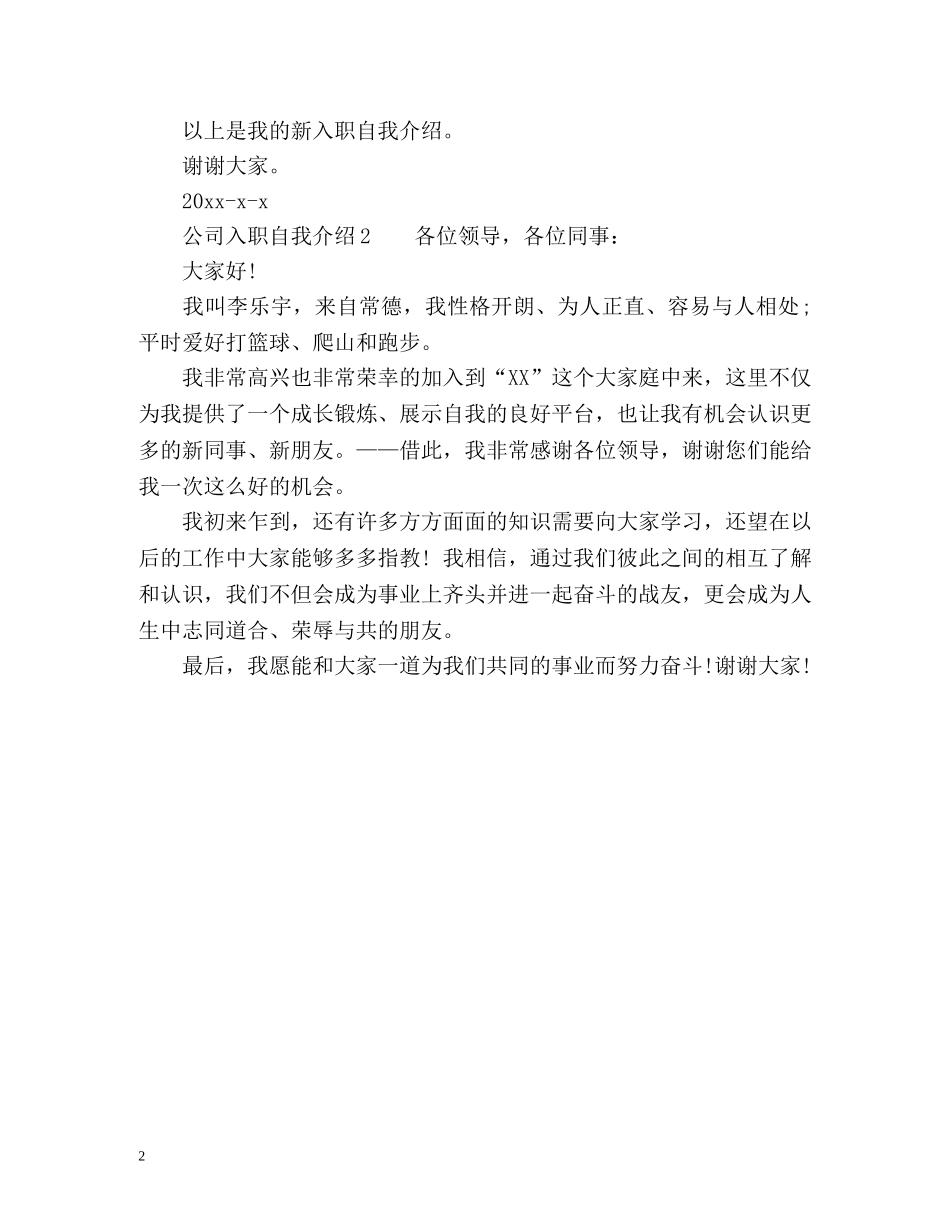 浅析公司入职自我介绍 _第2页