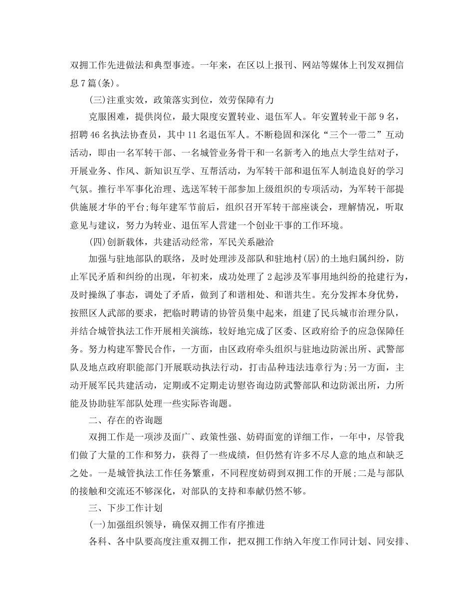 年度工作参考总结-双拥年度工作参考总结 _第2页