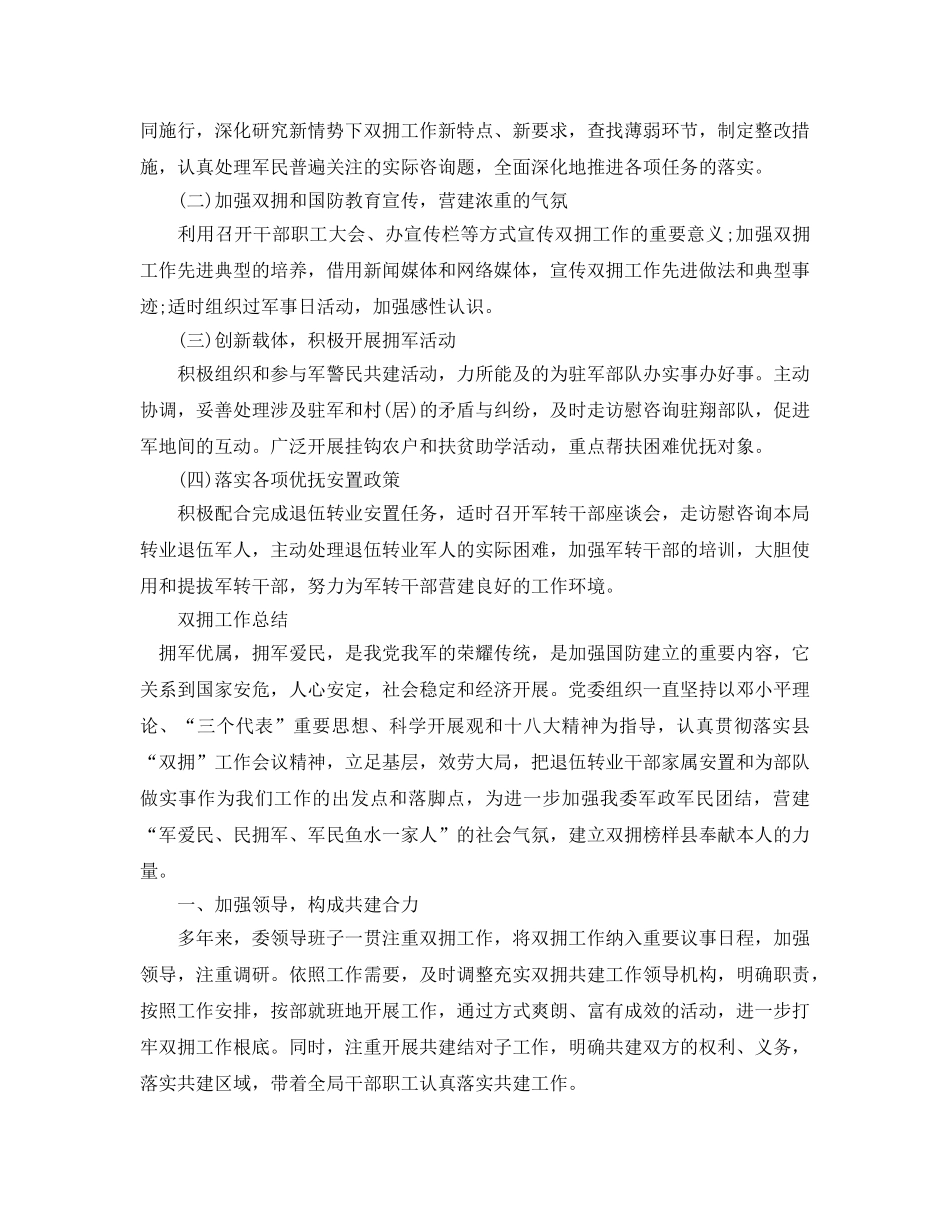 年度工作参考总结-双拥年度工作参考总结 _第3页