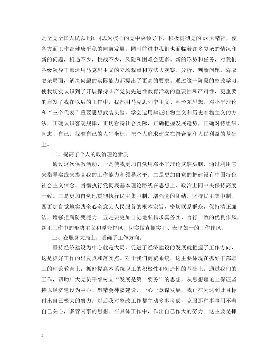 事业单位员工自我鉴定精选3篇 _第3页