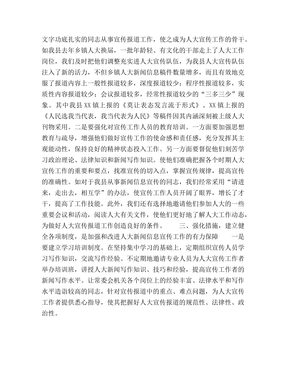加强新形势下人大新闻信息宣传工作 _第2页