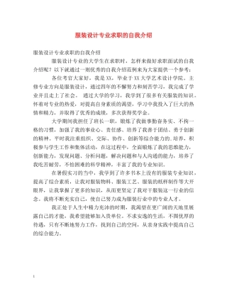 服装设计专业求职的自我介绍 
