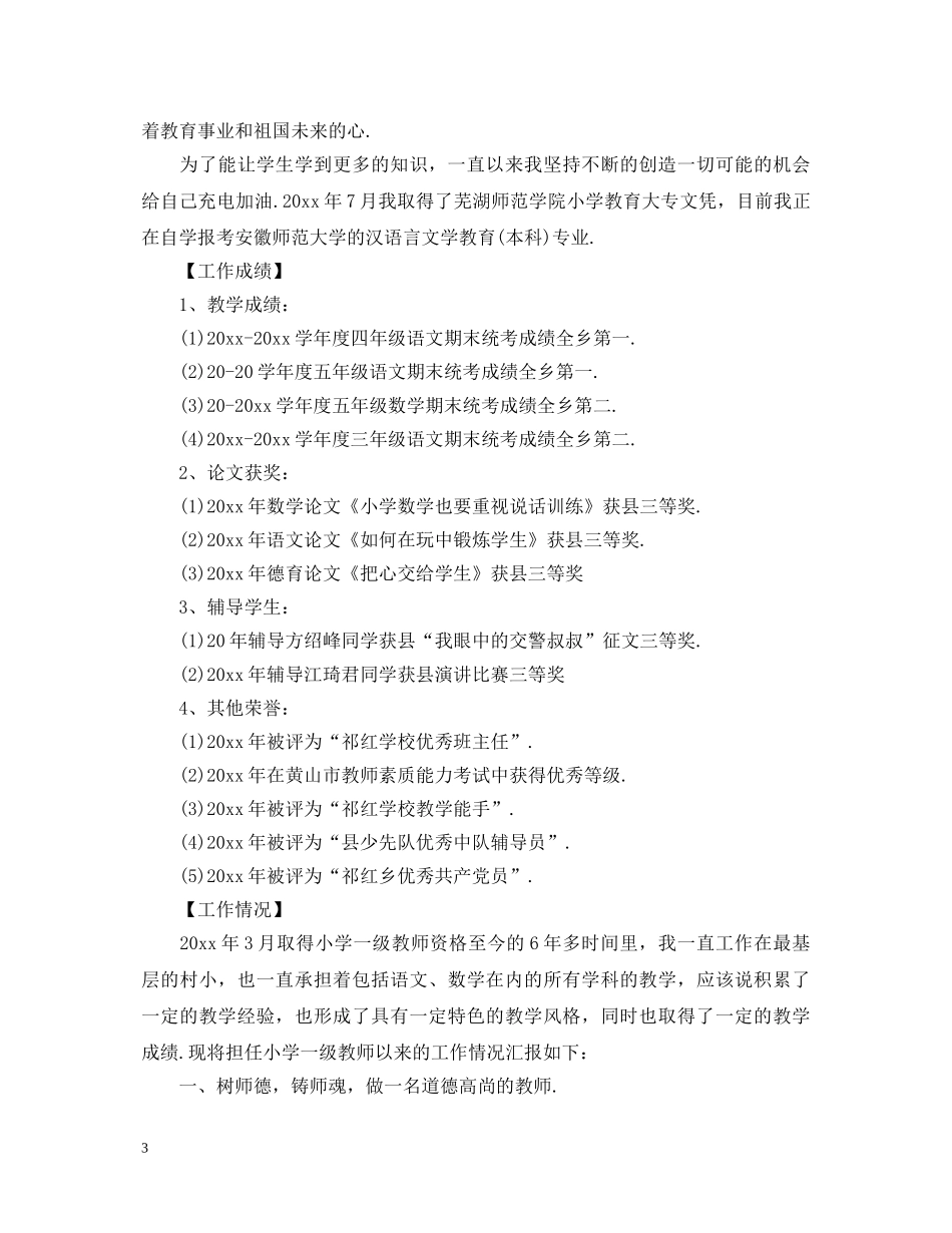 年终职称申报自我鉴定怎么写 _第3页