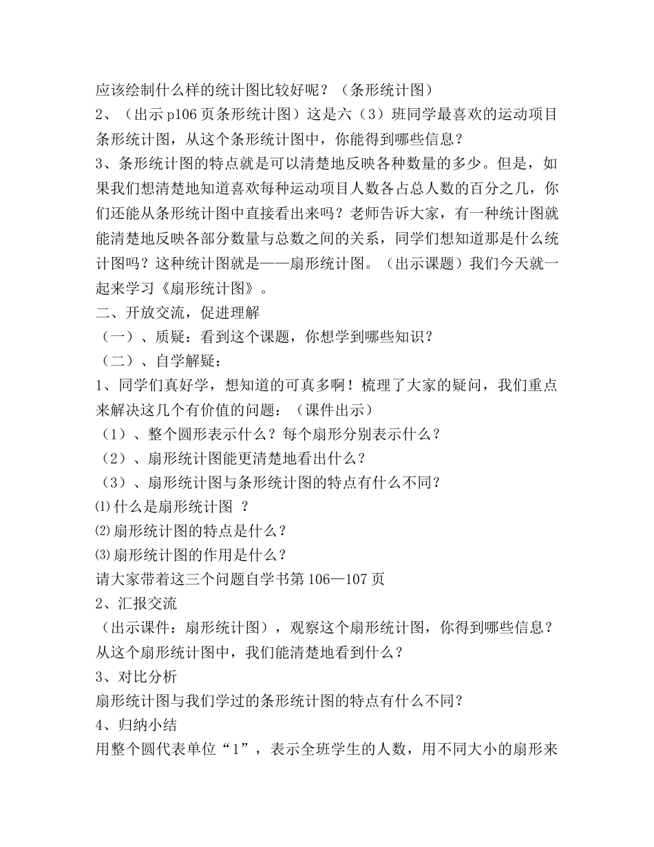 扇形统计图教学设计 _第2页