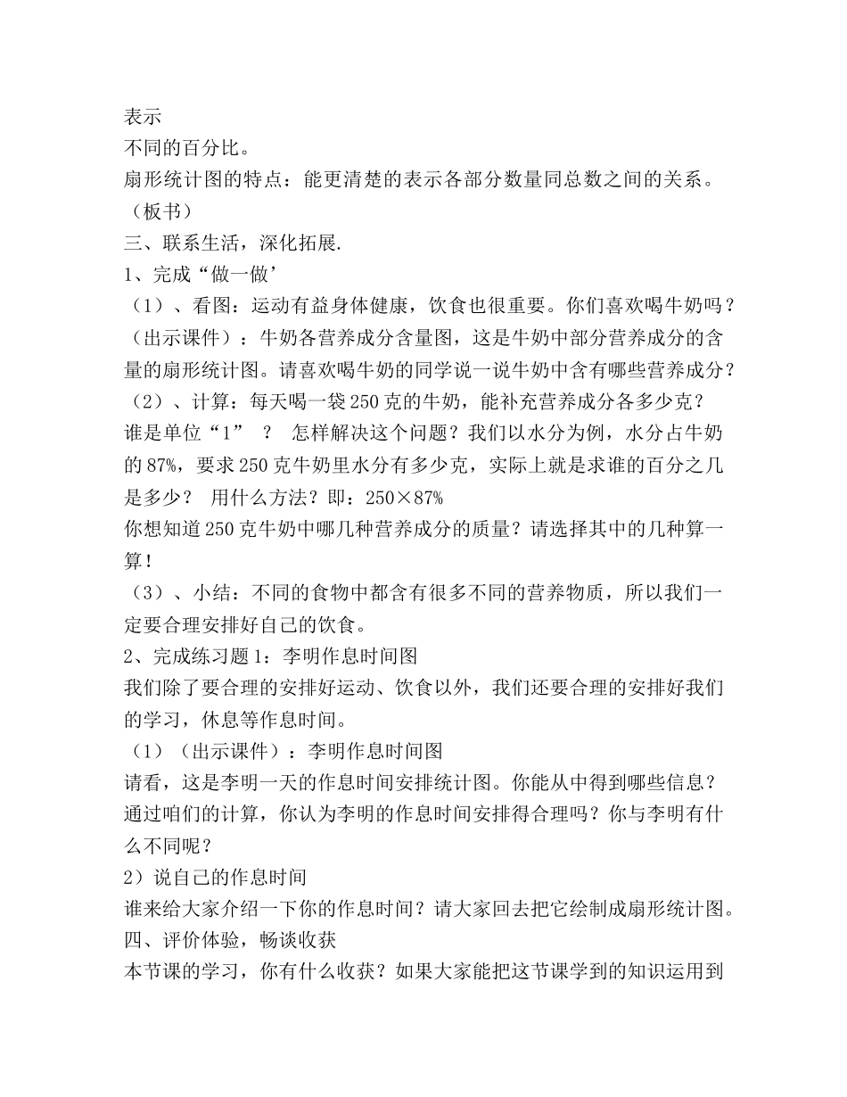 扇形统计图教学设计 _第3页