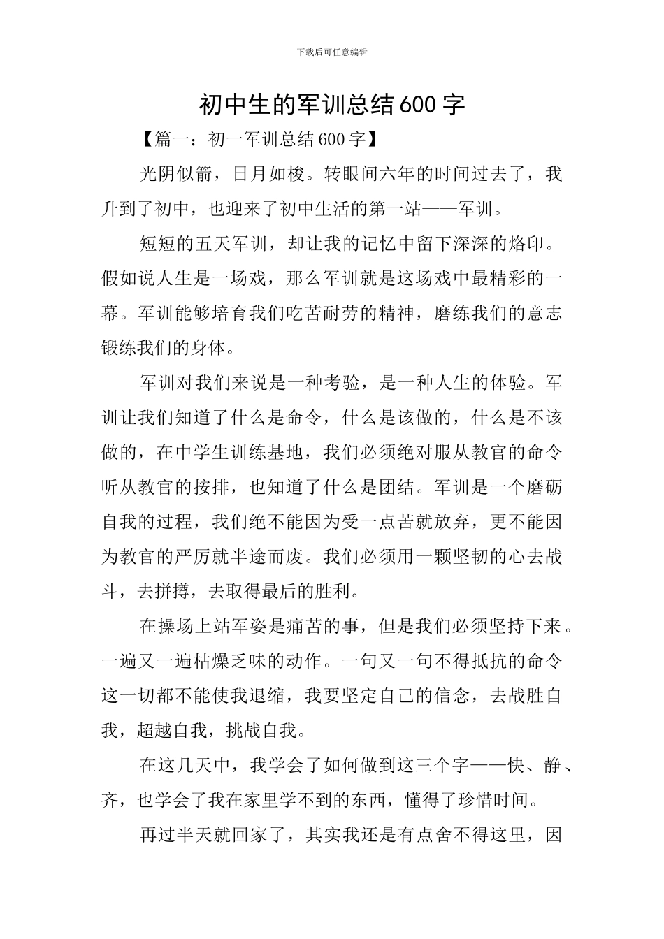 初中生的军训总结600字_第1页