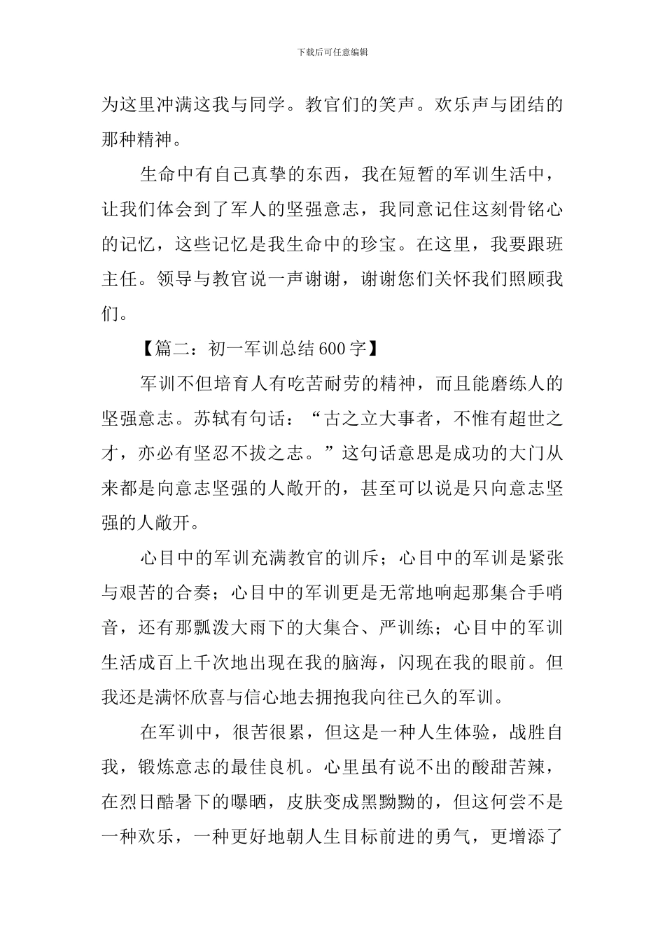 初中生的军训总结600字_第2页