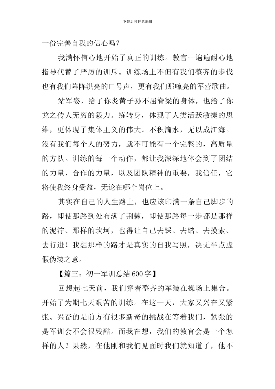 初中生的军训总结600字_第3页