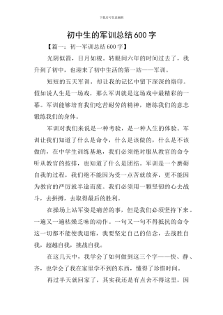 初中生的军训总结600字