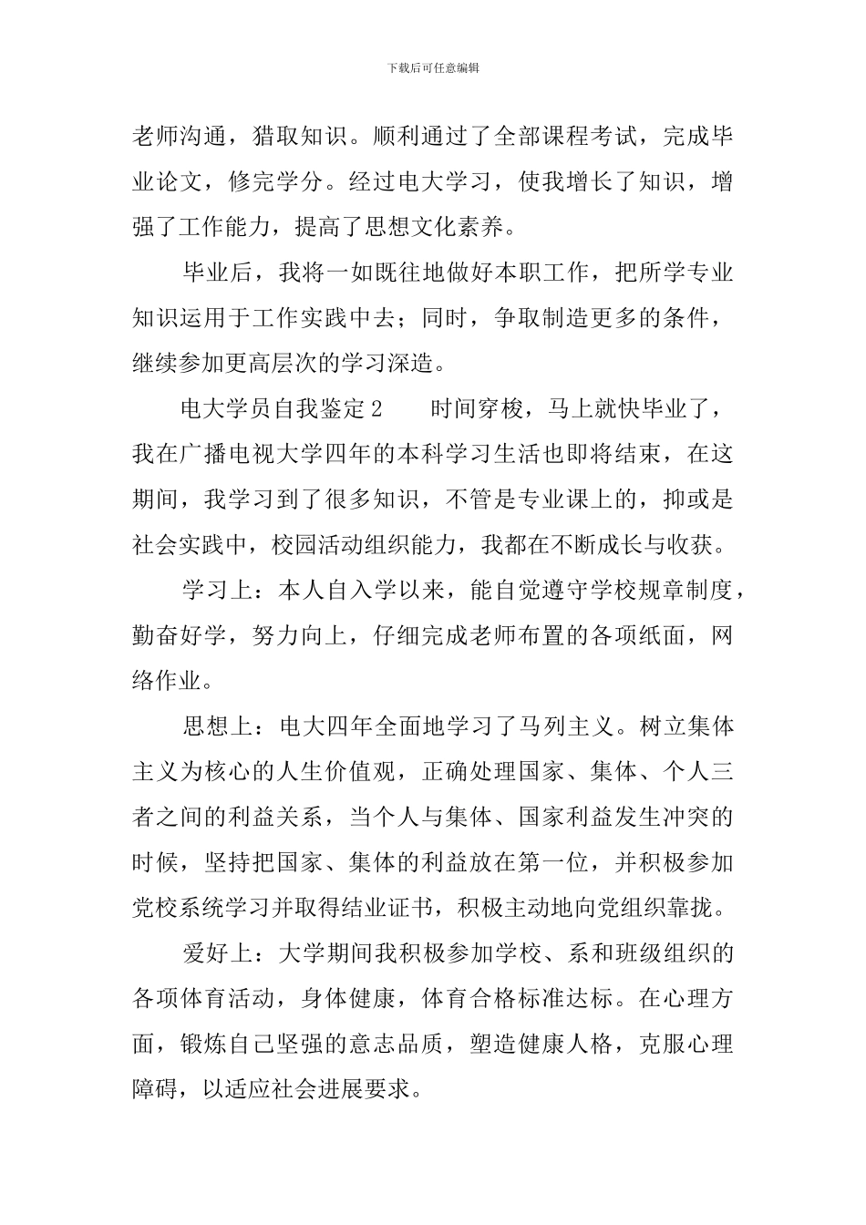 电大学员自我鉴定_第2页