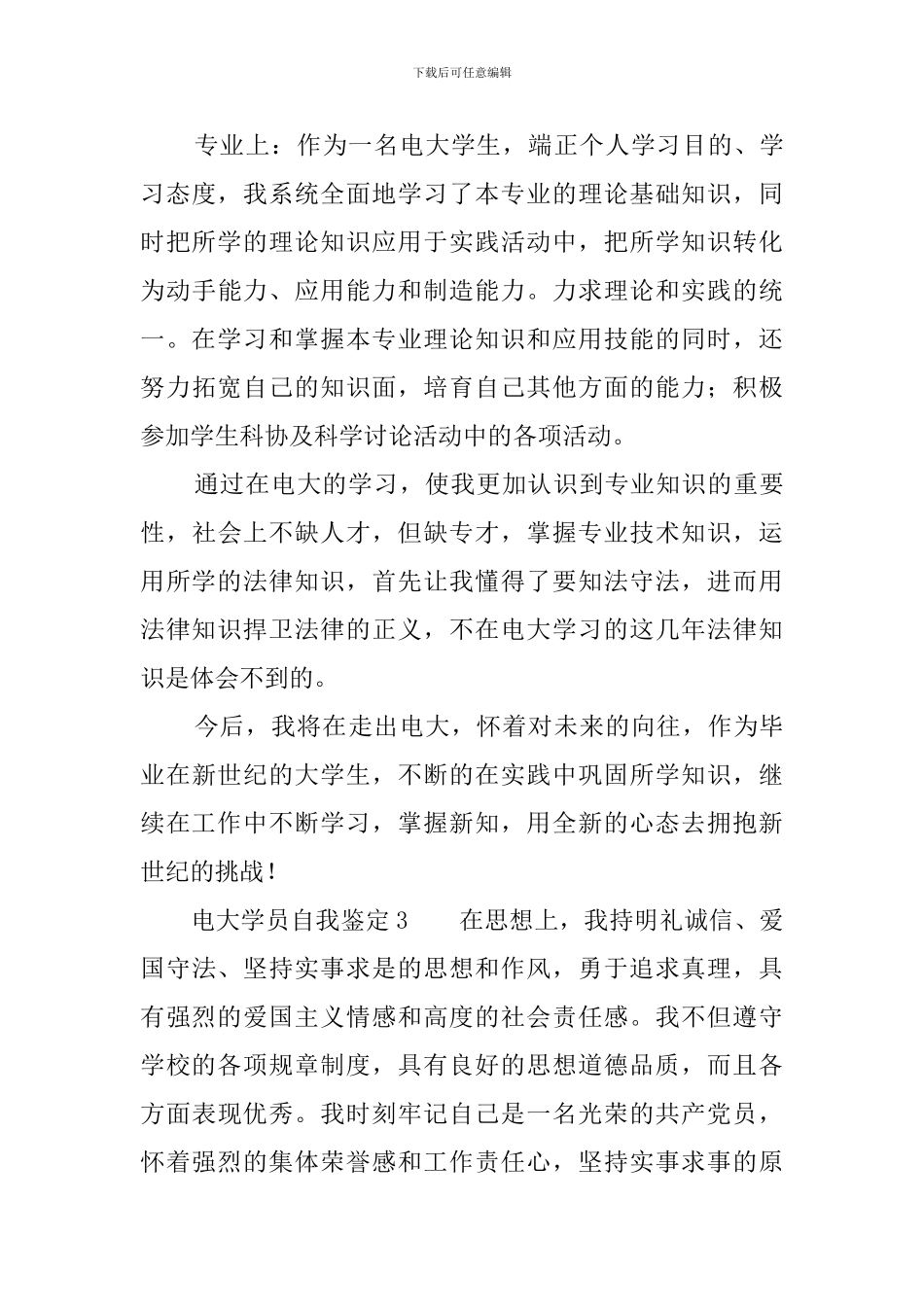 电大学员自我鉴定_第3页