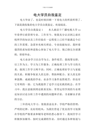 电大学员自我鉴定