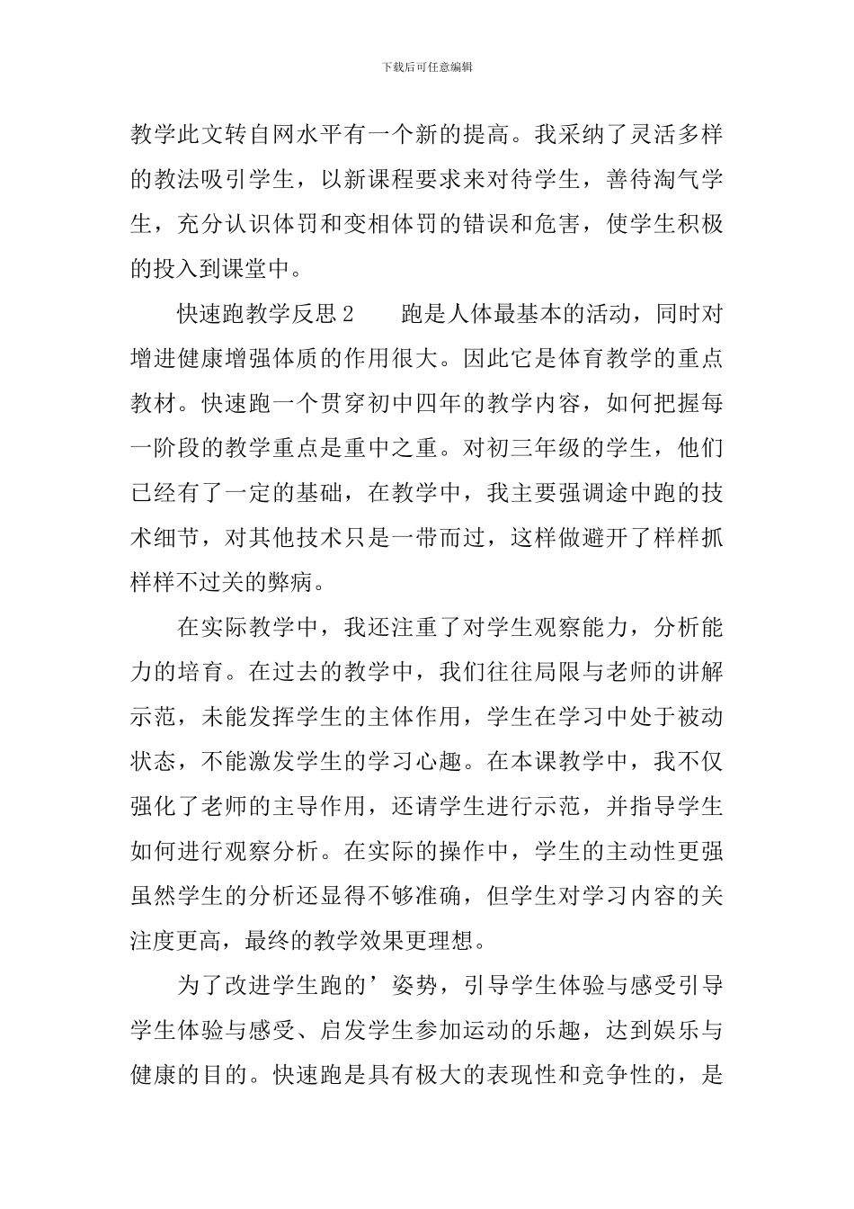 快速跑教学反思范文_第2页