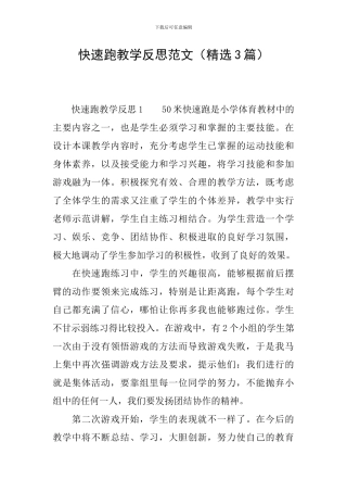 快速跑教学反思范文