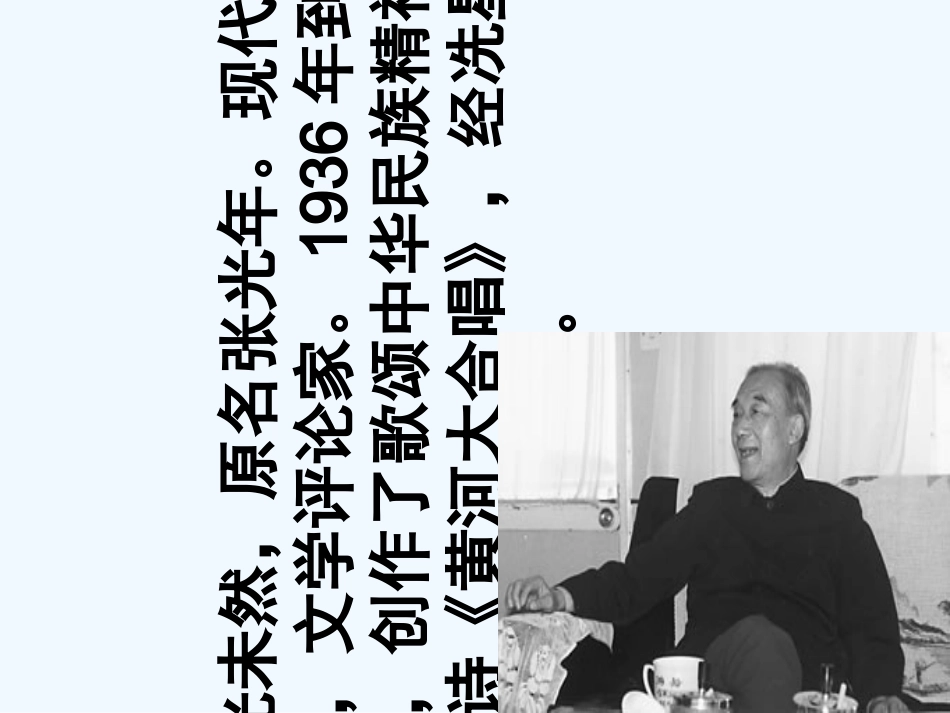 七年级语文下册 《黄河颂》课件 河大版_第2页