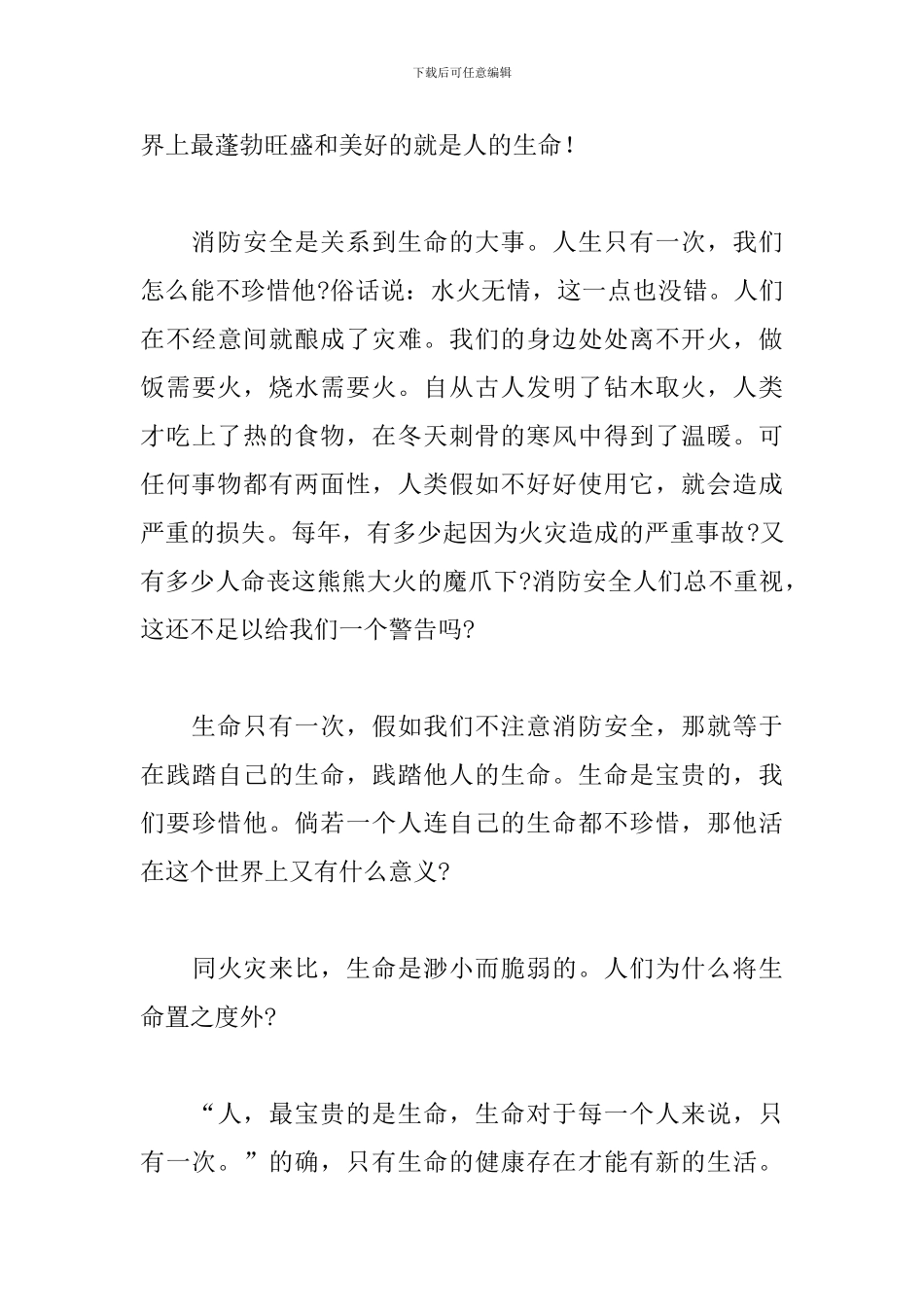 精选全国中小学消防直播观后感悟范文_第3页