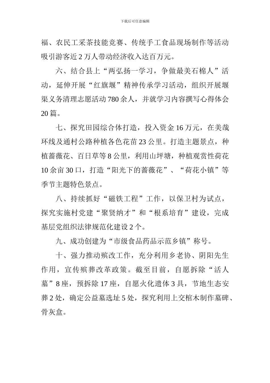 乡镇2024年上半年特色亮点工作情况汇报_第2页