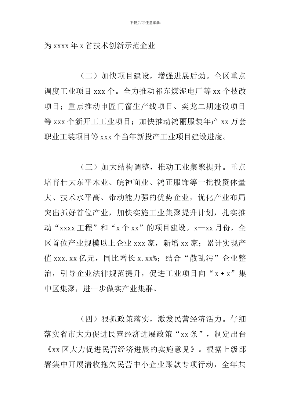 经济和信息化局推进实施工业强区年度工作总结报告_第3页