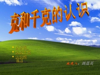 可与千克课件