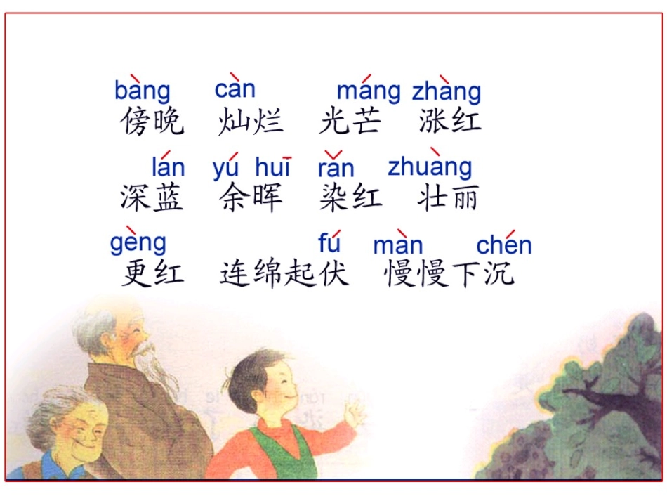 夕阳真美链接_第3页