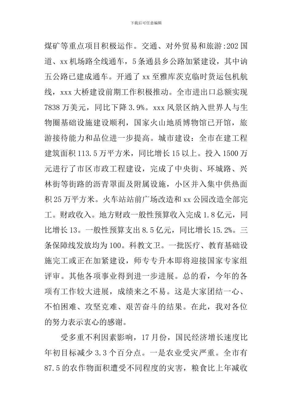 政府常务会议讲话_第2页