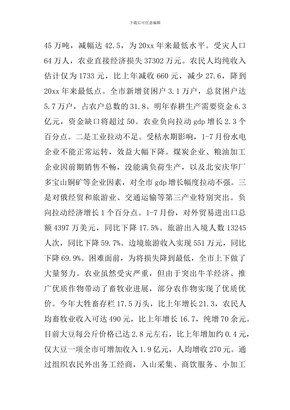 政府常务会议讲话_第3页