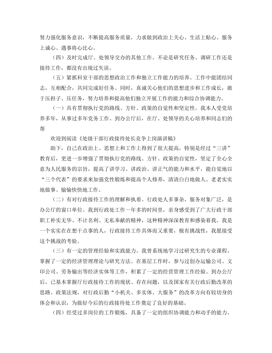 竞聘大学老师演讲稿 _第2页