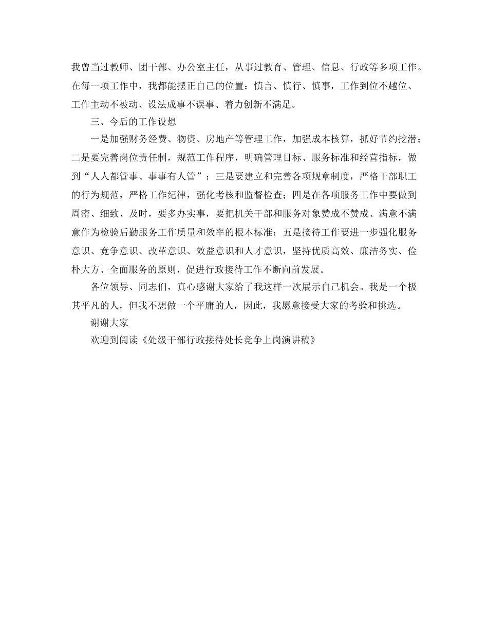 竞聘大学老师演讲稿 _第3页