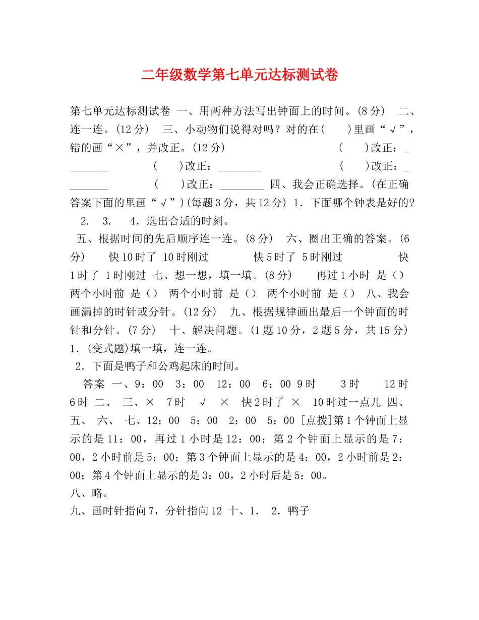 二年级数学第七单元达标测试卷 _第1页