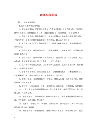 新年祝福彩信 