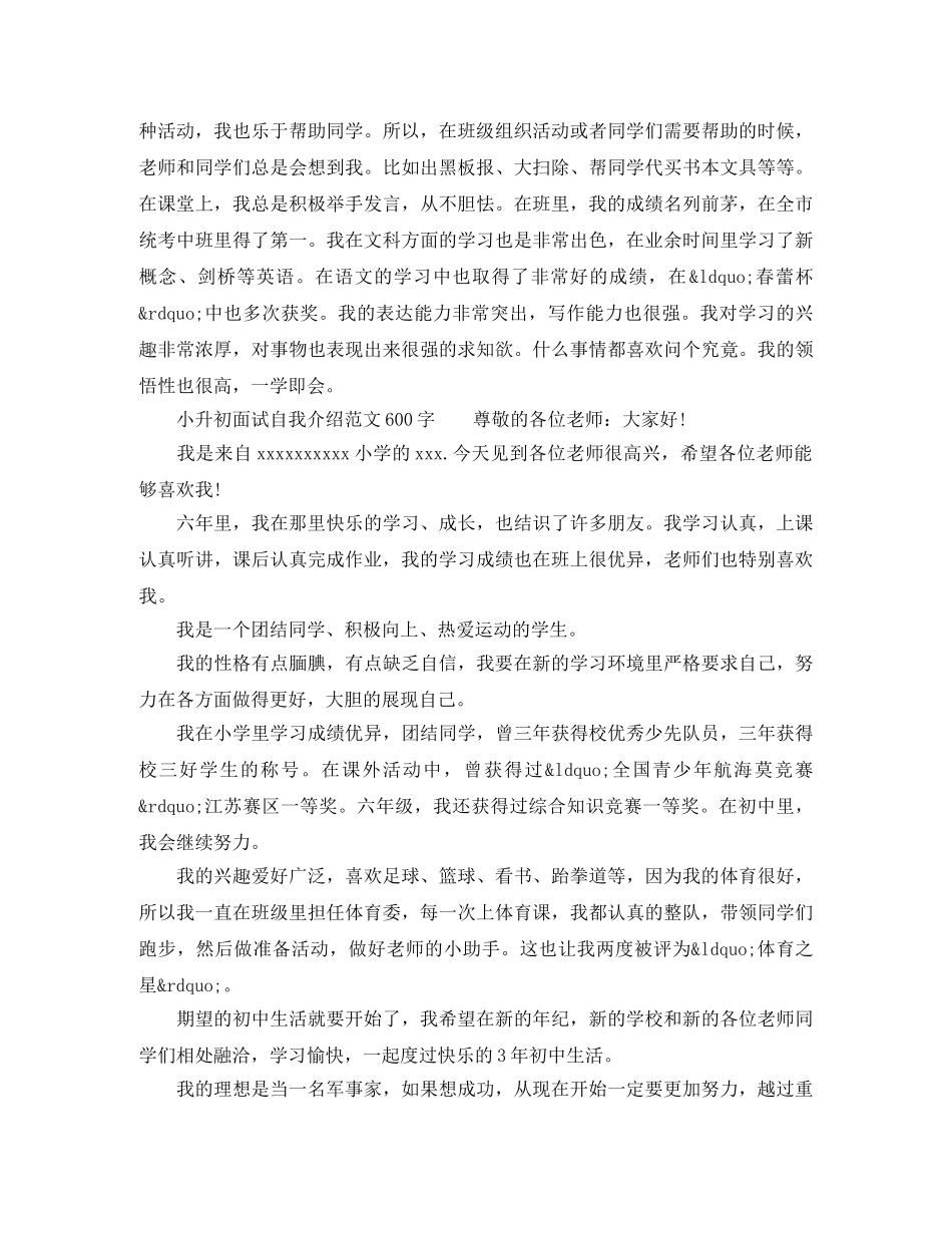 小升初面试自我介绍范文大全(精华篇) _第2页