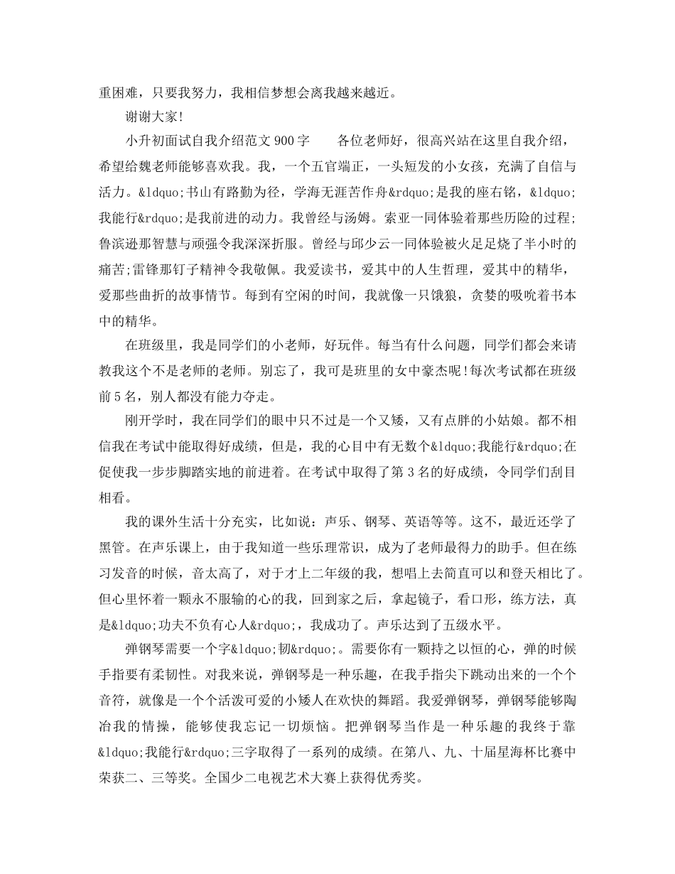 小升初面试自我介绍范文大全(精华篇) _第3页