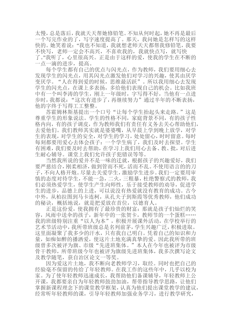 因为爱而执着耕_第2页