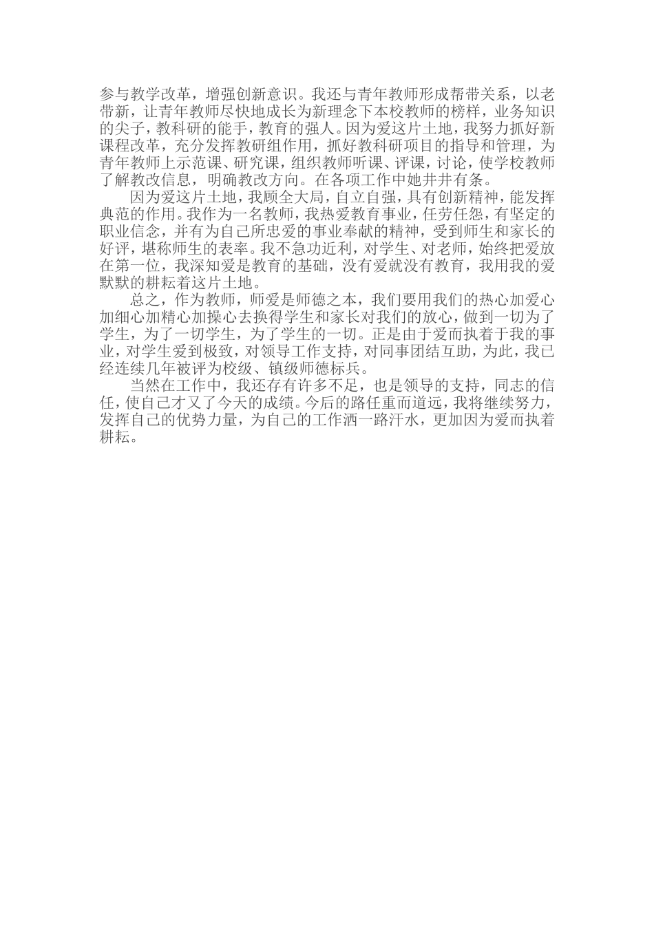 因为爱而执着耕_第3页