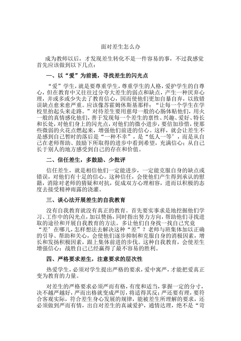 面对差生怎么办_第1页