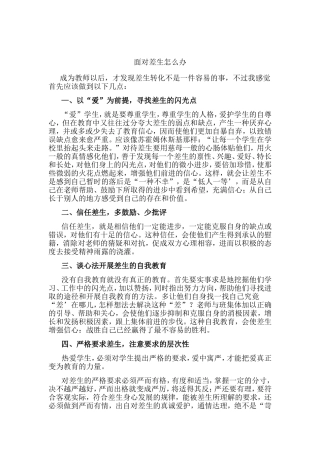 面对差生怎么办