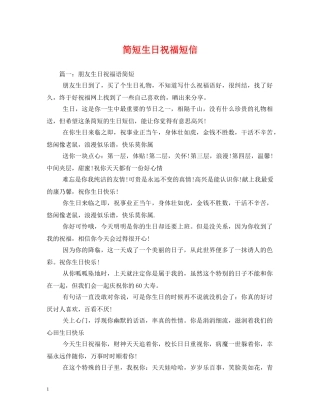 简短生日祝福短信 