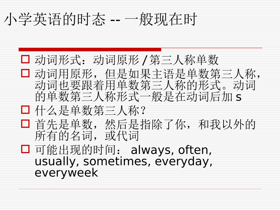 小学英语时态和语法总结1_第2页