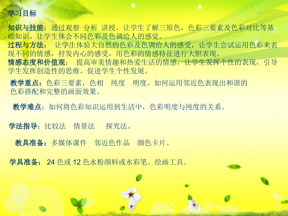 七年级下册第一课色彩的魅力_第2页