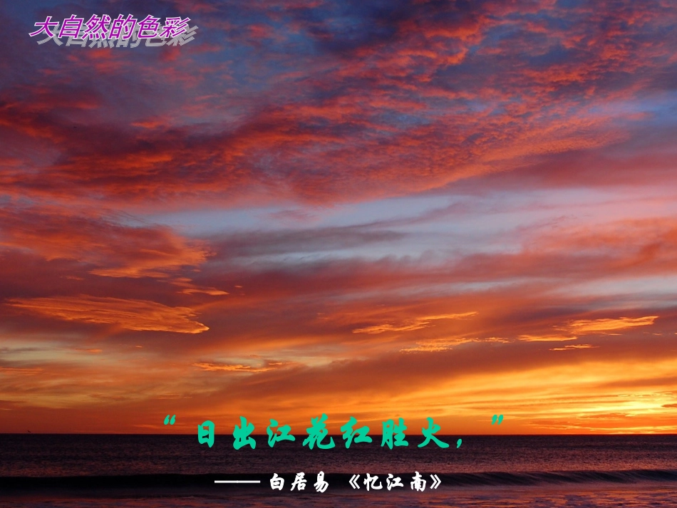 七年级下册第一课色彩的魅力_第3页