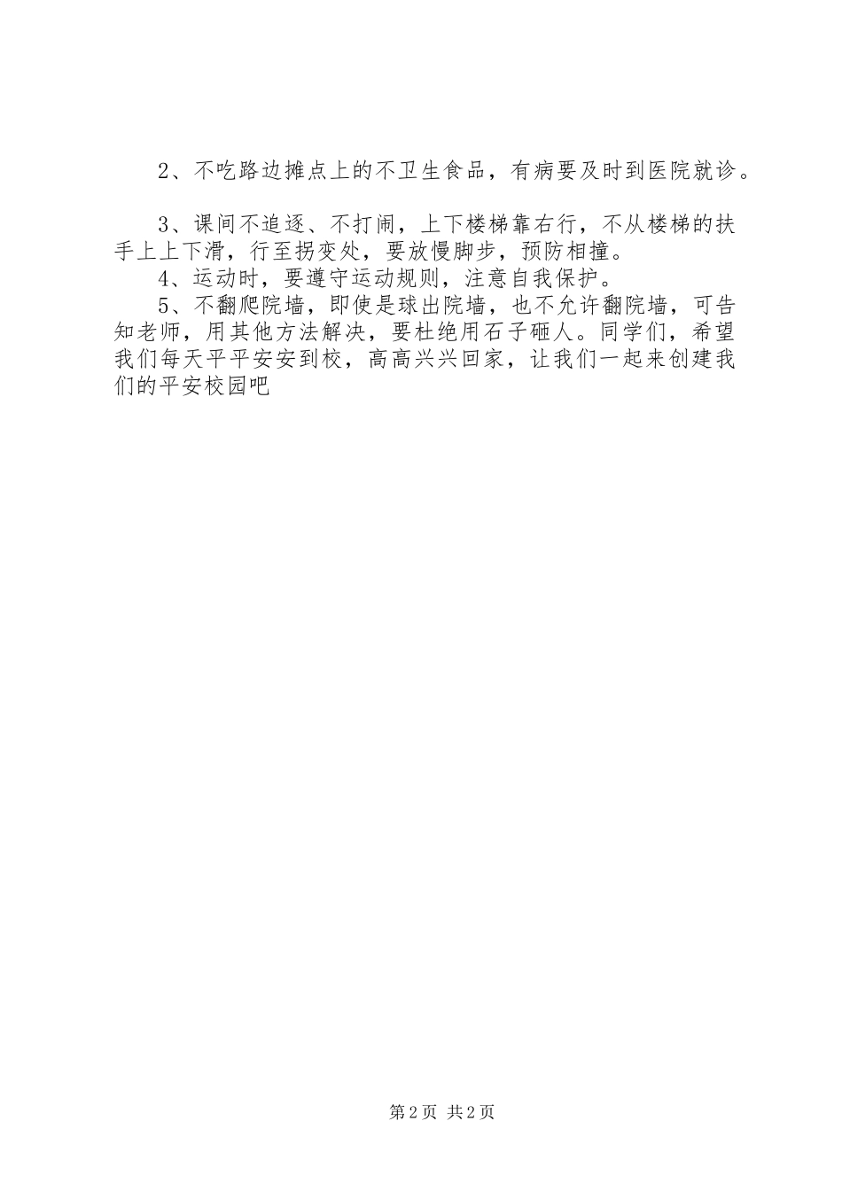 交通安全教育演讲稿范文_第2页