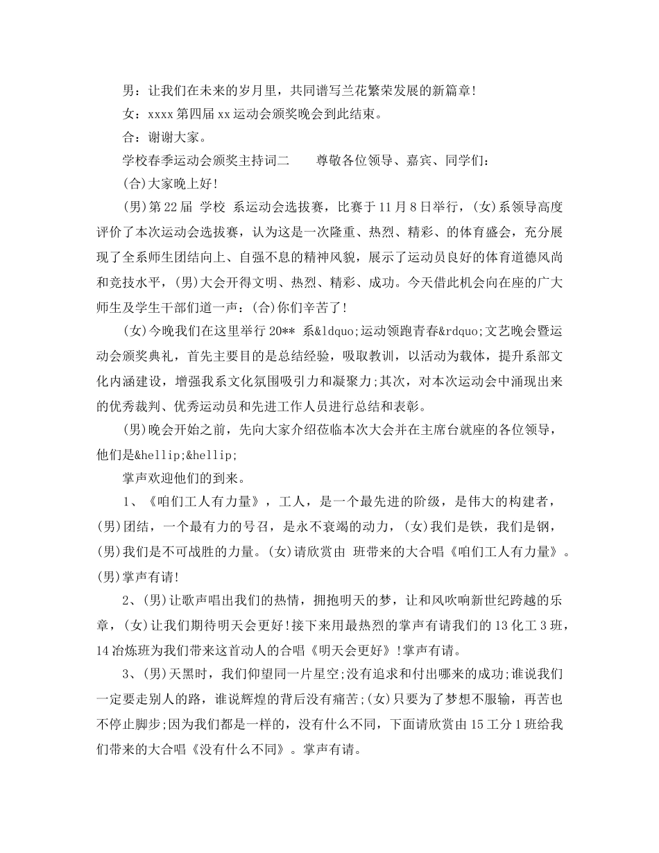 学校春季运动会颁奖主持词 _第2页