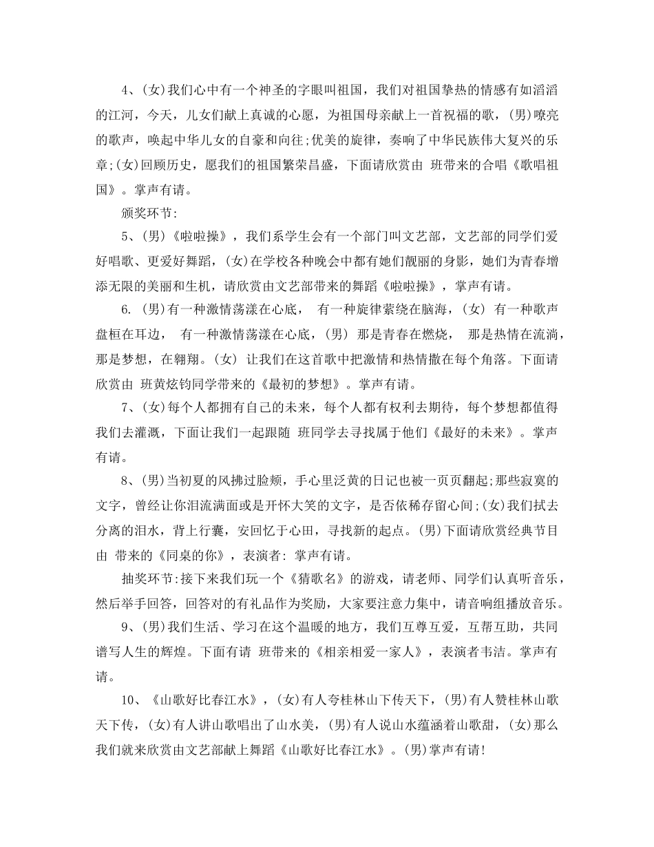 学校春季运动会颁奖主持词 _第3页