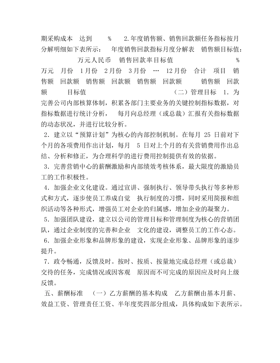 公司营销总监级人员绩效考核指标量化与方案设计 绩效考核方案设计流程 _第2页