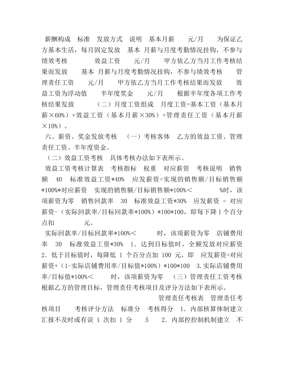 公司营销总监级人员绩效考核指标量化与方案设计 绩效考核方案设计流程 _第3页