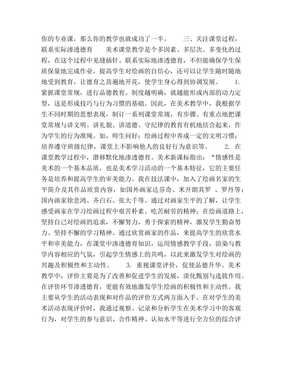 如何在美术教学中渗透德育 _第2页