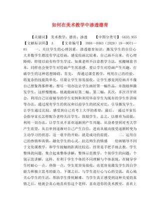 如何在美术教学中渗透德育 