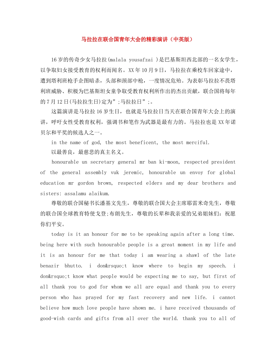 马拉拉在联合国青年大会的精彩演讲（中英版） _第1页