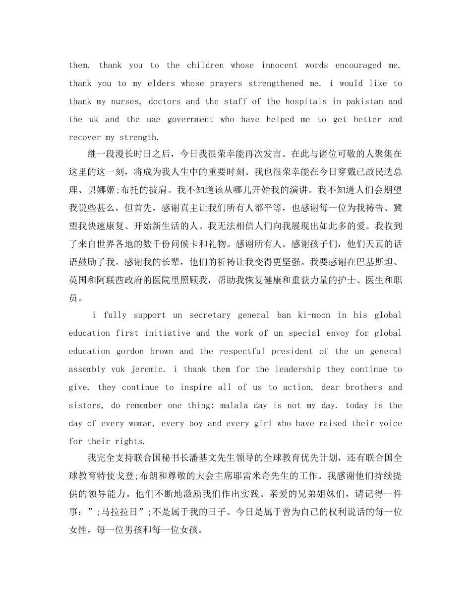 马拉拉在联合国青年大会的精彩演讲（中英版） _第2页