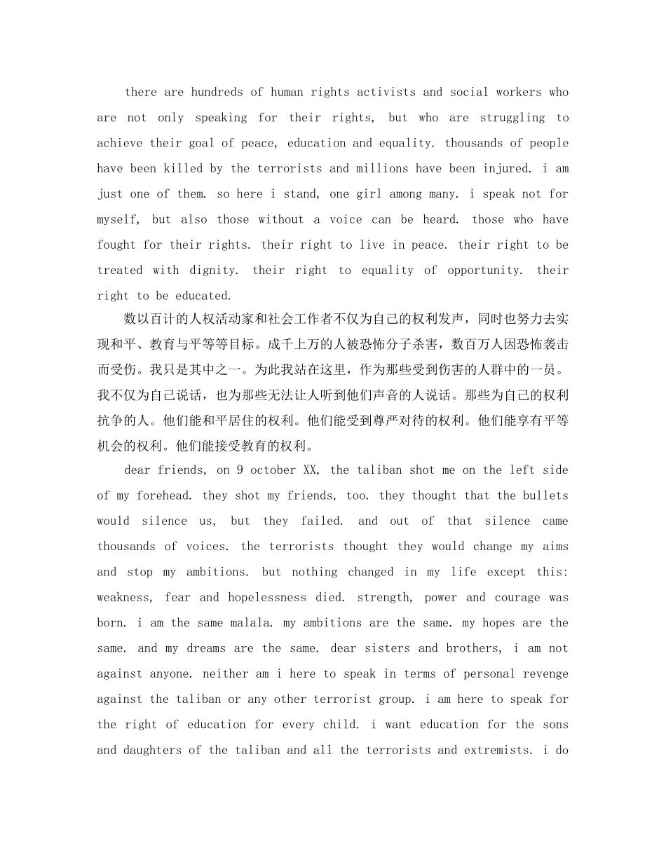 马拉拉在联合国青年大会的精彩演讲（中英版） _第3页